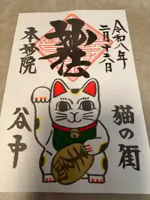 本妙院の御朱印