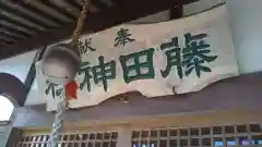 藤田神社の建物その他