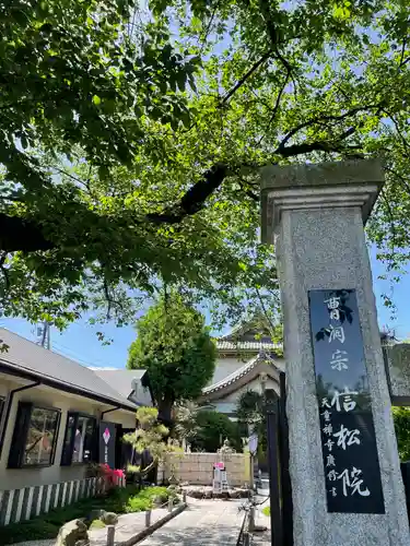 信松院のその他建物