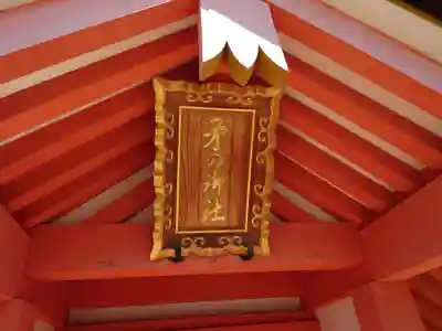 住吉大社(大阪府)