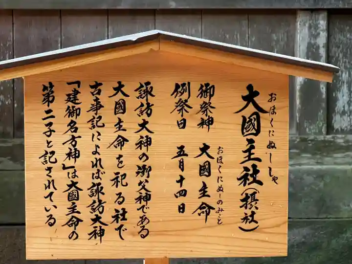 諏訪大社(長野県)