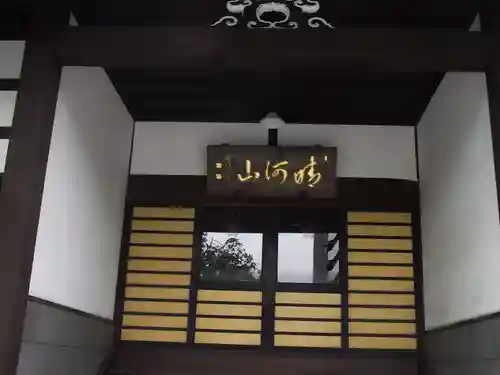 法泉寺の本殿・本堂