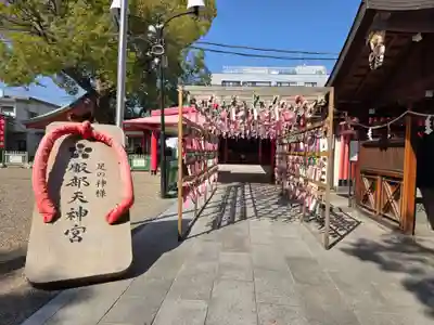 足の神様 服部天神宮(大阪府)