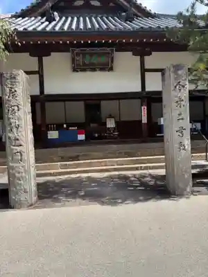 念仏寺(兵庫県)