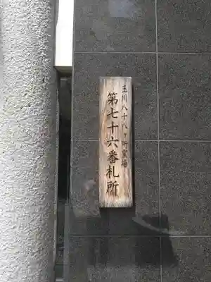 密嚴院(東京都)