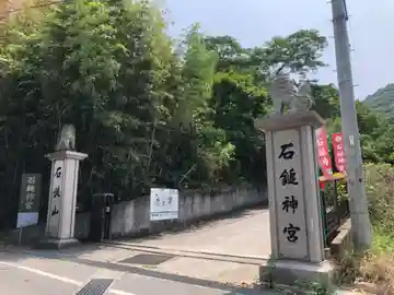 石鎚教本部(香川県)