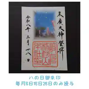 岐阜稲荷山本社(岐阜県) 2026年03月18日(水)〜(2026年03月17日(火) 17時19分21秒投稿)
