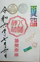 久里浜八幡神社(神奈川県)