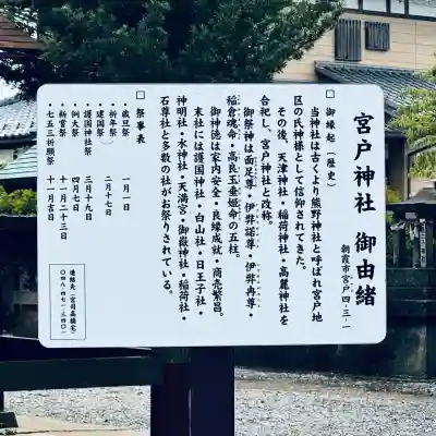 宮戸神社(埼玉県)
