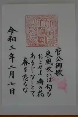 和歌朱印