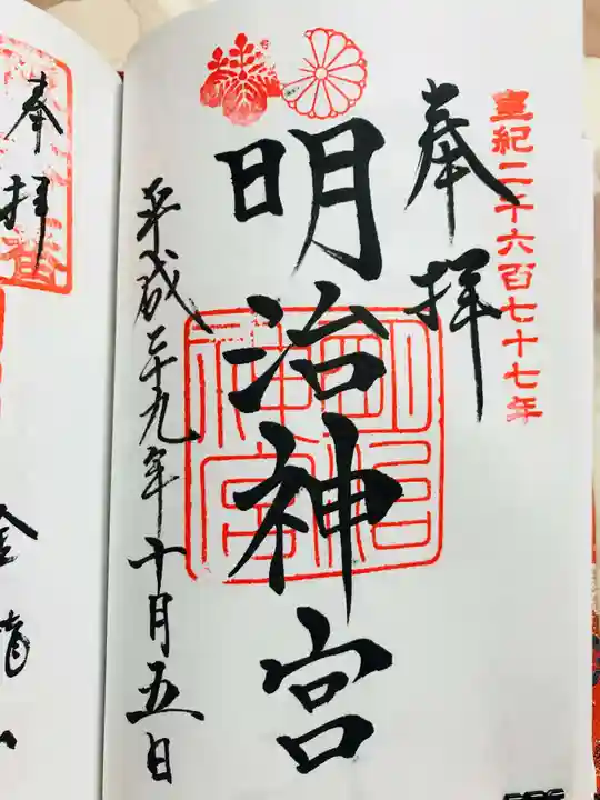 明治神宮の御朱印
