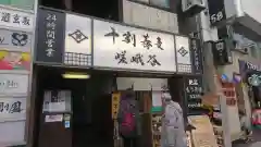 千代田稲荷神社の周辺