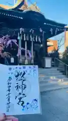 桜神宮の御朱印