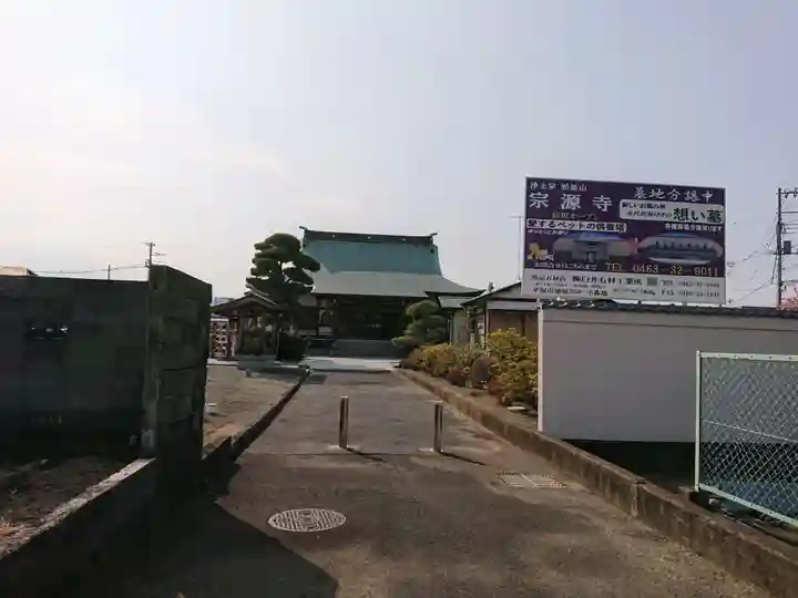 宗源寺のその他建物