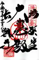 語歌堂の御朱印