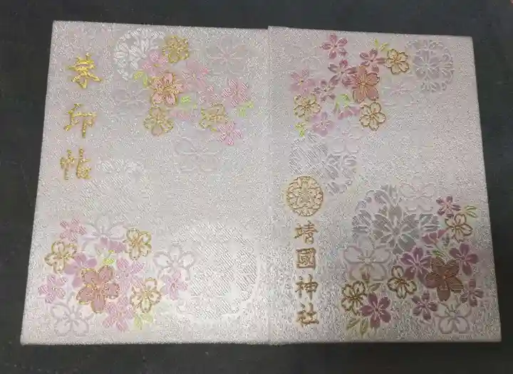 靖國神社(東京都)