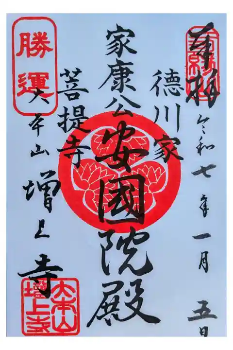 東京旅行。徳川家菩提寺 東京タワーが大きく見える。正月書置き500円 景色💮