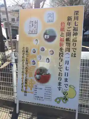 深川神明宮のその他建物