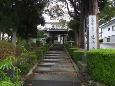 延命寺(秋田県)