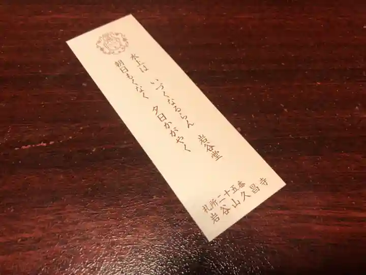 久昌寺の授与品その他