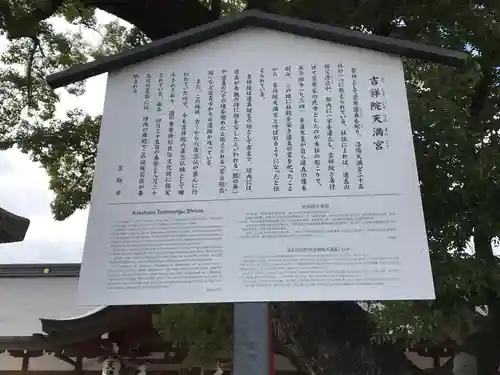 吉祥院天満宮(京都府)