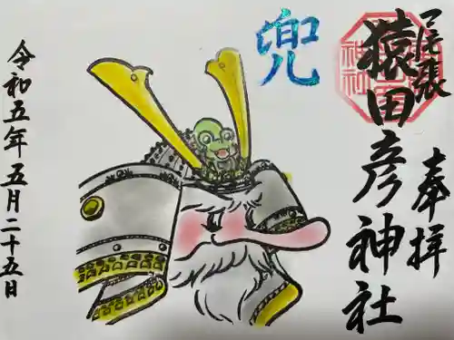 尾張猿田彦神社の御朱印