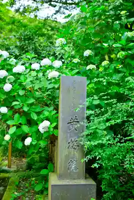 黄梅院(円覚寺塔頭)(神奈川県)