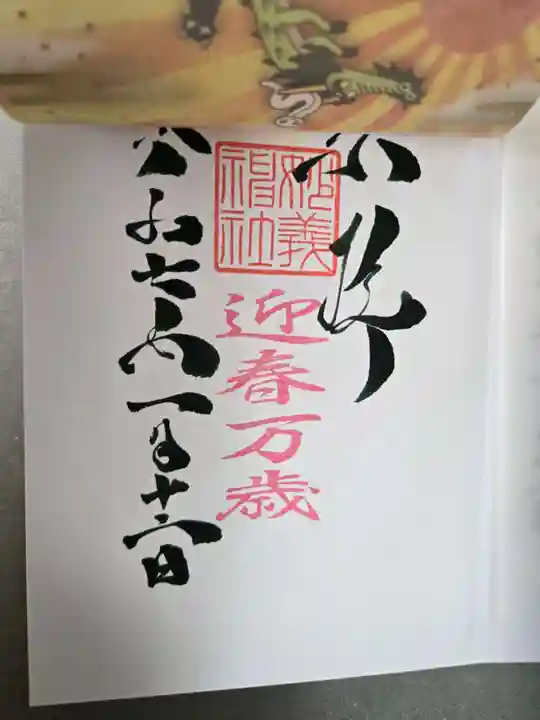 駒込妙義神社の御朱印