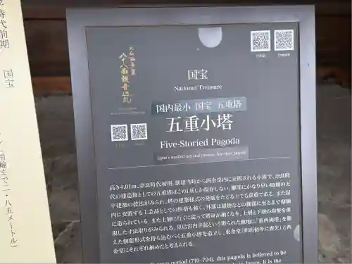 海龍王寺(奈良県)