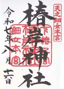 椿岸神社(三重県)