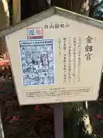 金剱宮(石川県)