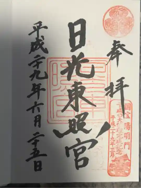 日光東照宮(栃木県)