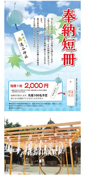 速谷神社(広島県)