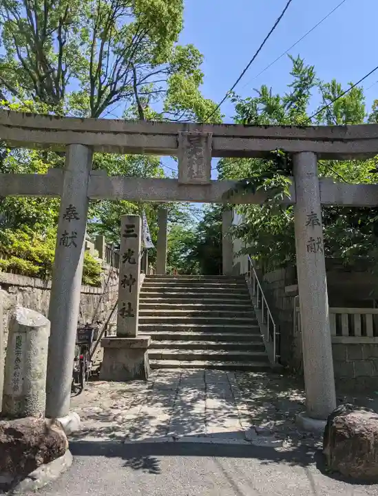 真田山 三光神社の鳥居
