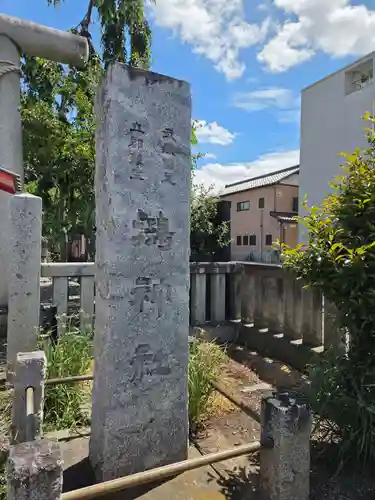 鴻神社(埼玉県)