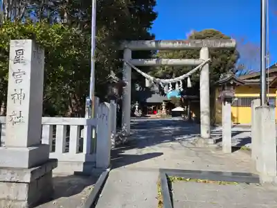 星宮神社(栃木県)