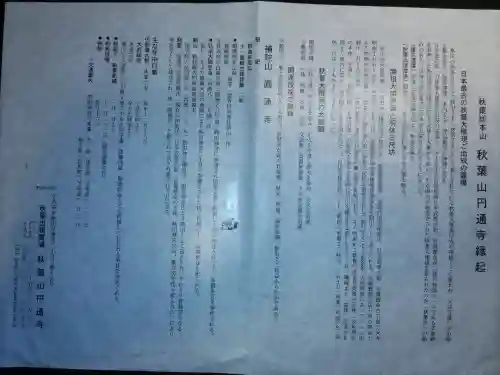 秋葉山圓通寺(愛知県)