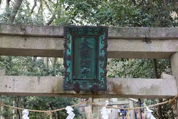 阿賀神社(滋賀県)