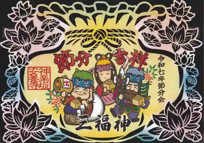 神楽坂安養寺(東京都)