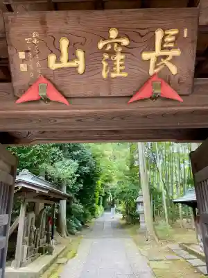 天台宗　長窪山　正覚寺(神奈川県)