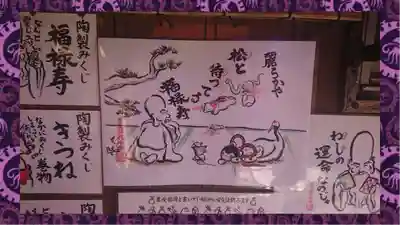 豊受稲荷本宮(千葉県)