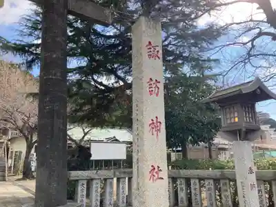 大津諏訪神社(神奈川県)