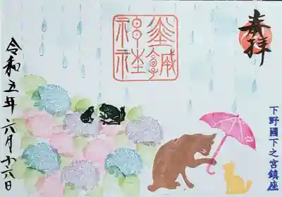 幸運の鍵しっぽの御朱印