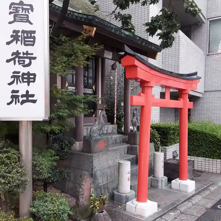 伏見三寳稲荷神社の鳥居