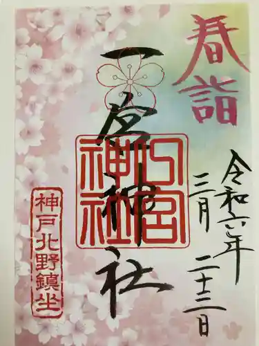 一宮神社(兵庫県)