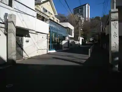 寶泉寺（宝泉寺）(東京都)