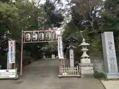 検見川神社の建物その他