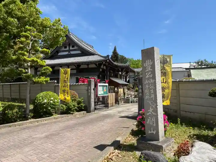 太閤山常泉寺の{uncategorized: "未分類", other: "その他", undefined: "問題あり", building: "その他建物", grave: "お墓", sacred_gate: "鳥居", guardian: "狛犬", statue: "像", buddha: "仏像", history: "歴史", nature: "自然", garden: "庭園", animal: "動物", pagoda: "塔", temizu: "手水舎", mountain_gate: "山門・神門", sanctuary: "本殿・本堂", subordinate: "末社・摂社", art: "芸術", scenery: "景色", jizo: "地蔵", ema: "絵馬", goshuin: "御朱印", omikuji: "おみくじ", items: "授与品その他", amulet: "お守り", goshuincho: "御朱印帳", eats: "食事", festival: "お祭り", votive_dance: "神楽", shichigosan: "七五三参", wedding: "結婚式", experience: "体験その他", initially: "初詣", around: "周辺", anti_infection: "感染症対策"}
