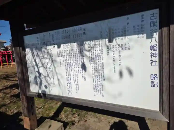 古尾谷八幡神社(埼玉県)