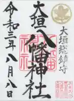 大垣八幡神社の御朱印